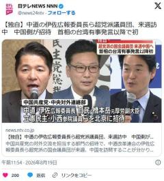 中革連の伊佐氏や立憲の小西氏ら、来週訪中。中国側が招待のイメージ画像