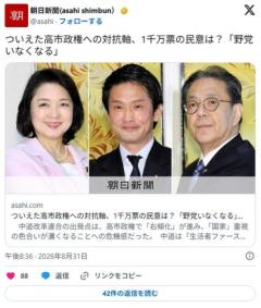 「野党いなくなる」ついえた高市政権への対抗軸、1千万票の民意は？のイメージ画像