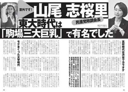 山尾志桜里議員 若い男の肉体に溺れ週4パコリーヌｗ