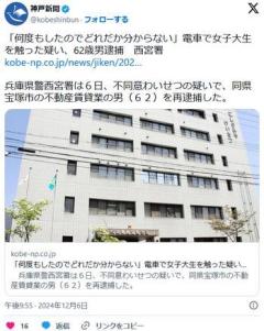 【兵庫】電車の中で女子大生の陰部を触る６２歳男を逮捕「何度も同じことをしているのでどれのことだか分からない」と供述のイメージ画像