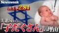 「異常な出生率...」先進国なのになぜ？ イスラエルだけが「子だくさん」の理由【アニメで解説】