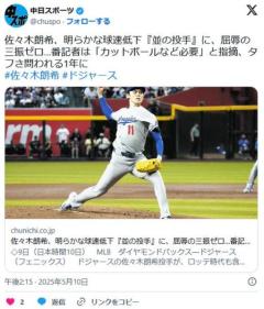 ドジャース佐々木朗希、明らかな球速低下、早くも並の投手に劣化のイメージ画像