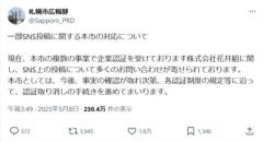 札幌の老舗建設会社、社内暴力動画が拡散レバンガに続き市も認証取り消しへのイメージ画像