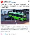 【異例】京都市営バスが急ブレーキ、転倒した女性が骨折！ 急ブレーキをかけさせた自転車を「ひき逃げ」容疑で捜査!? 元警察官が解説