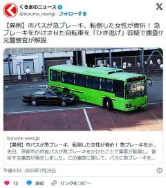 【異例】京都市営バスが急ブレーキ、転倒した女性が骨折！ 急ブレーキをかけさせた自転車を「ひき逃げ」容疑で捜査!? 元警察官が解説