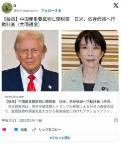 【レアアース】中国産重要鉱物に関税案日米、依存低減へ行動計画