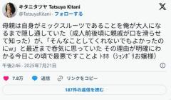 キタニタツヤさん「母親がミックスルーツを隠してた理由がわかった。今回の選挙でオェーッてなった」