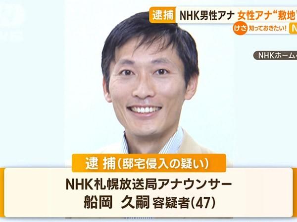 🚨ストーカー逮捕された船岡久嗣アナ、nhkをクビ 事件・事故掲示板｜44レス｜爆サイ Comベトナム版