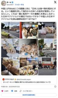 中国人がtiktokにマック大量廃棄画像と共に「日本人は食べ物を粗末にする」動画を流しているらしい