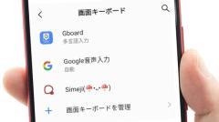 Androidスマホのキーボード表示が勝手に変わった…元に戻す設定方法を解説のイメージ画像