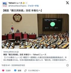 韓国「親日派が憎い…子々孫々まで探し出し財産を没収する！！」のイメージ画像