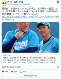 【速報】立浪「ヘッドコーチを清原さんにするわ」中日選手「うわあああああああ」のイメージ画像