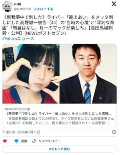 最上あい殺害犯「毎日貧困飯食ってた。楽しみは月1回のマック。最上は無職障害者から騙し取った」のイメージ画像