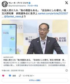 埼玉・大野知事、外国人受け入れ「負の側面もある」ついに認めるのイメージ画像