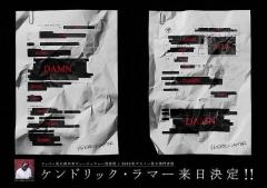 ｹﾝﾄﾞﾘｯｸ･ﾗﾏｰ ﾓﾘｶｹの黒塗り文書をﾊﾟﾛった広告出現