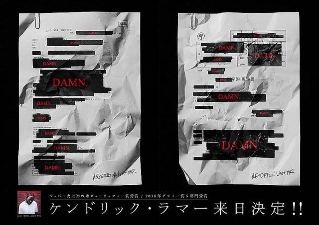 ｹﾝﾄﾞﾘｯｸ･ﾗﾏｰ ﾓﾘｶｹの黒塗り文書をﾊﾟﾛった広告出現