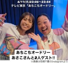 若槻千夏、事務所から独立してわかった自分の“類似タレント”「データ揃えると…」のイメージ画像