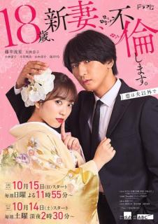 ジャニーズWEST藤井流星＆矢吹奈子、艶やかで意味深？なメインビジュアル公開＜18歳、新妻、不倫します。＞