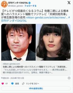 【ドラマ】フジテレビ「夫婦別姓刑事」が再生数急増の皮肉のイメージ画像