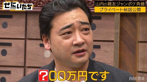 かまいたち、ジャンポケ斉藤の先月の給与額にドン引き!?