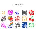 iモード全盛期の象徴「ドコモ絵文字」..