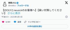 カフェ運営の岸田メル、客に「臭い対策」念押し「体臭ケアしっかりやって。風呂入って。自分で気づいてないだけで周りは気になってる」のイメージ画像