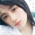 乃木坂46川﨑桜、柔らかな目線を送る表紙カット公開