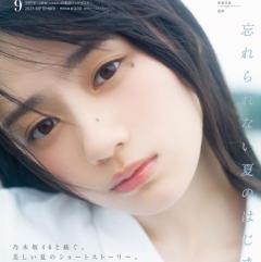 乃木坂46川﨑桜、柔らかな目線を送る表紙カット公開
