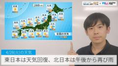 東日本は天気回復、北日本は午後から再び雨