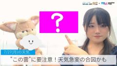 “この雲”に要注意！天気急変の合図かも
