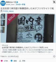 生活支援で東京都が無償提供した米がフリマサイトで転売【おこめクーポン】のイメージ画像