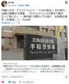【北海道札幌】内縁の夫を "プラスド..