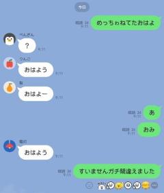 彼女に「おはよう」と送ったつもりが……学生の甘酸っぱい“ライン誤爆”に13万いいねのイメージ画像
