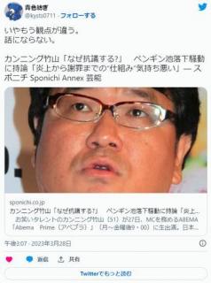 カンニング竹山「なぜ抗議する?」ペンギン池落下騒動に持論「炎上から謝罪までの“仕組み”気持ち悪い」