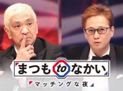 テレビマンの間でささやかれる仰天情報「ダウンタウンチャンネルで中居正広復帰」の現実度のイメージ画像