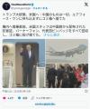 トランプ大統領、帰国。中国側から贈られた物はエアフォース・ワンに持ち込まず全てゴミ箱に捨てる