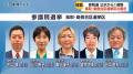 参院選 鳥取・島根合区選挙区 1つの議..