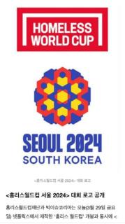 ソウル2024年ホームレスW杯、開幕まで100日…49カ国が参加＝韓国のイメージ画像