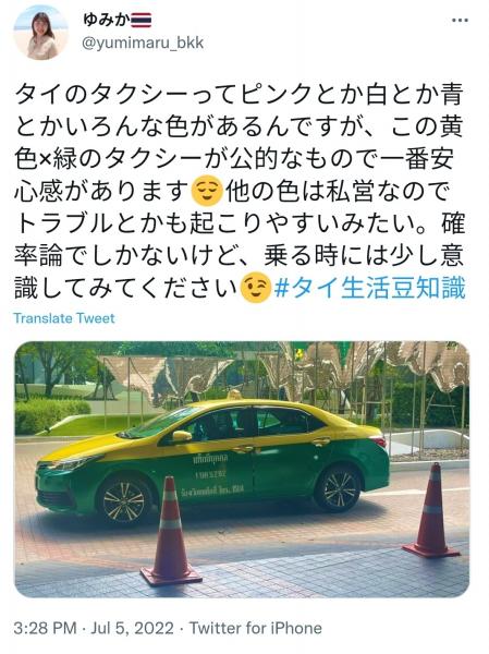 黄色×緑のタクシーが
