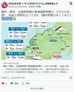 【悲報】北陸新幹線 敦賀～東京間 米原経由の方が速くて安いことをマスコミがバラすwwwwwwwwwwのイメージ画像