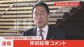 【速報】岸田総理「解散考えていない」今の国会での解散総選挙見送り問われ