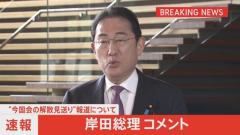 【速報】岸田総理「解散考えていない」今の国会での解散総選挙見送り問われのイメージ画像