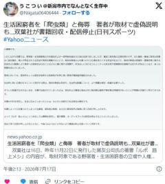 生活困窮者を「爬虫類」と侮辱 著者が取材で虚偽説明も…双葉社が書籍回収・配信停止のイメージ画像