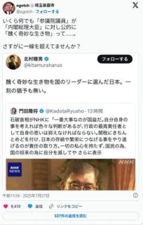 行列弁護士の北村晴男「石破は醜くて奇妙な生き物」←炎上して投稿削除
