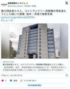 【社会】暴力団会長ら４人、コインランドリー両替機の現金盗もうとした疑いで逮捕…栃木・茨城で被害多発