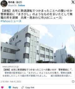 警察署の前に「まきびし」のような物を撒いた74歳の男を逮捕去年飲酒運転で捕まった腹いせか 兵庫のイメージ画像