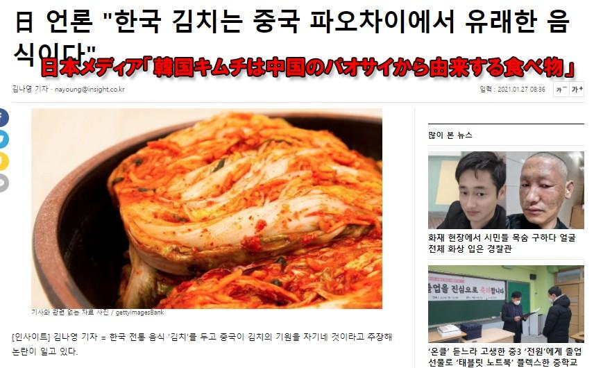 韓国「日本メディアまでキムチは中国のパオサイが起源だと言い出す」と激怒