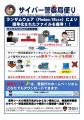 警察庁、Phobos・8Base向け復号ツールを..