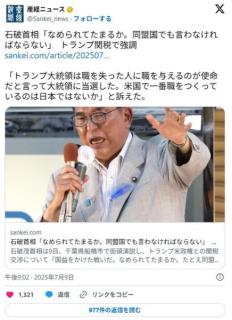 石破首相「なめられてたまるか。同盟国でも言わなければならない」トランプ関税で強調のイメージ画像