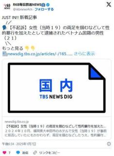 【福岡】１９歳女性に性的暴行を加えたとして逮捕されていたベトナム人男性（２１）、不起訴に